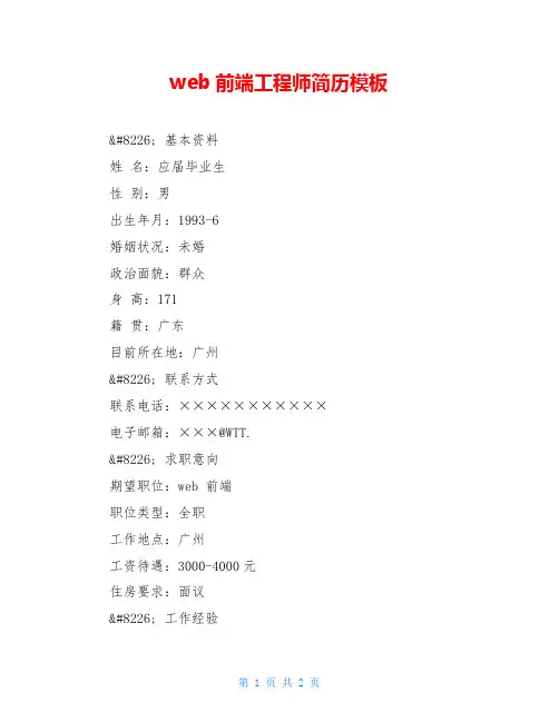 web前端工程师简历模板