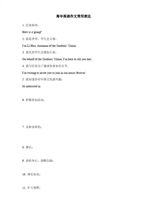 高考英语总复习作文常见表达简略版适合临考前复习