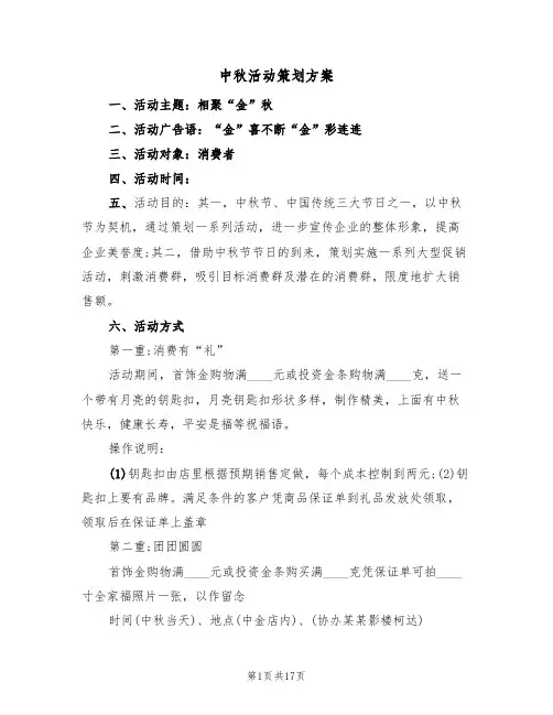 中秋活动策划方案（九篇）