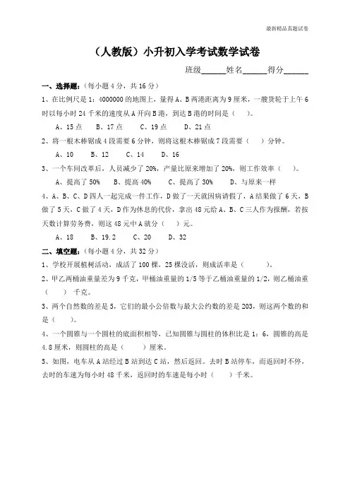 最新2017人教版(人教版)小升初考试数学试卷及答案 (2)