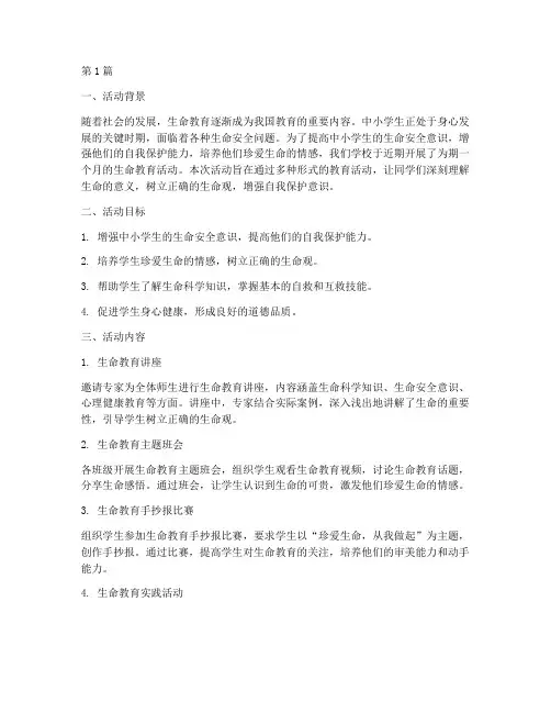 中小学生命教育活动总结(3篇)