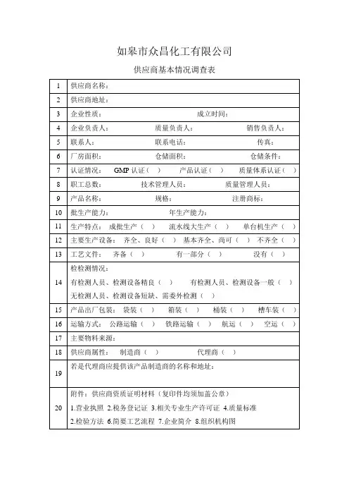 供应商基本情况调查表