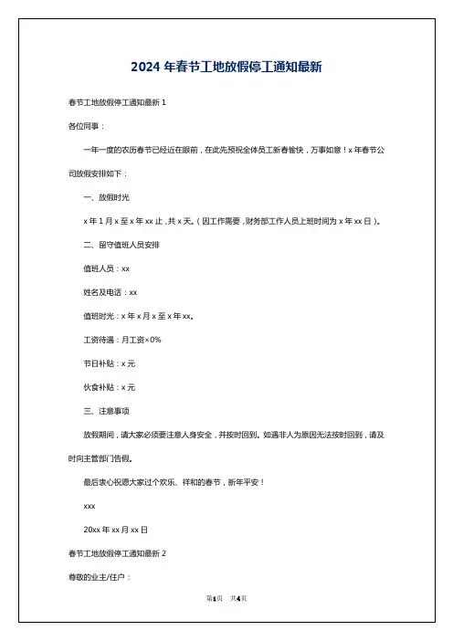 2024年春节工地放假停工通知最新