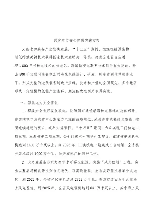 强化电力安全保供实施方案