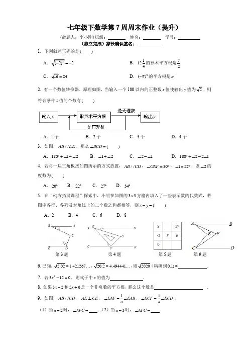 (七年级数学)第7周周末作业(提升)(1)