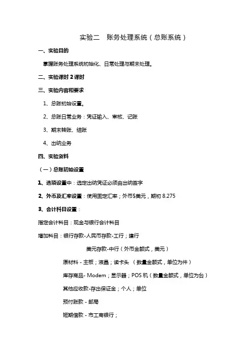 实验二账务处理系统