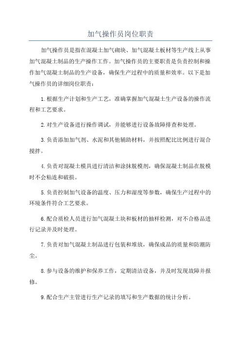 加气操作员岗位职责