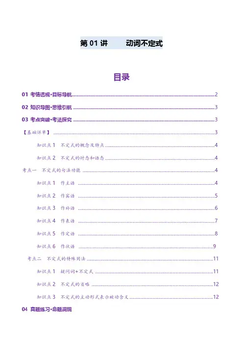 第11讲 非谓语动词：动词不定式(讲义)(学生版) 2025年高考英语一轮复习讲练测(新教材新高考)