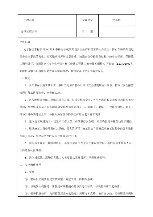 20m空心板吊装安全交底