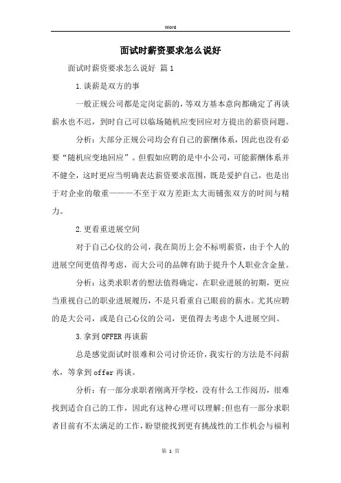 面试时薪资要求怎么说好