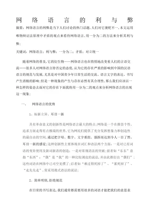 网络语言的利与弊