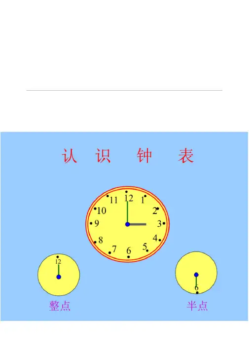 一年级数学下册认识钟表练习题