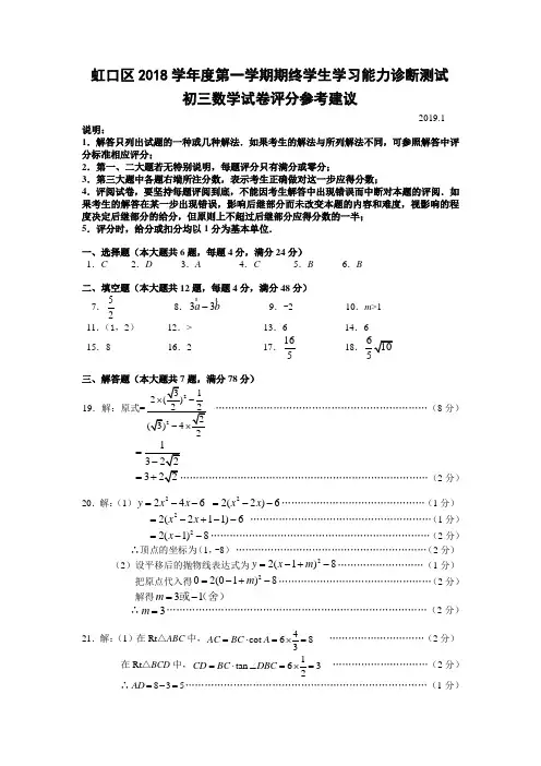 (答案)虹口区2018学年第一学期期末数学