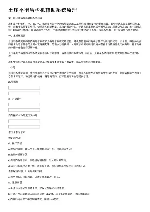 土压平衡盾构机辅助系统原理