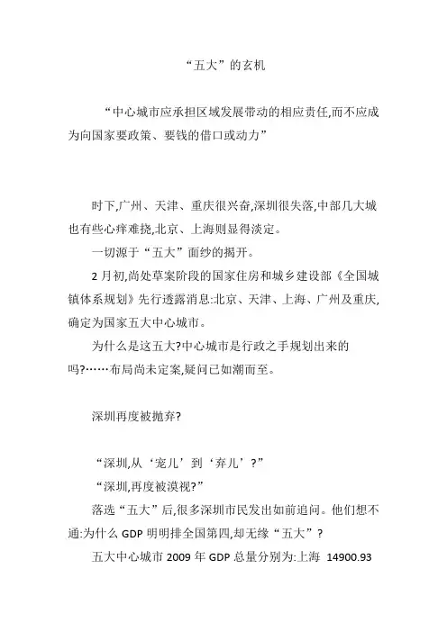 “五大”的玄机