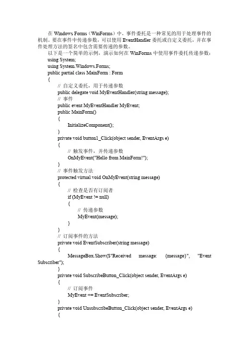 winform事件委托传递参数