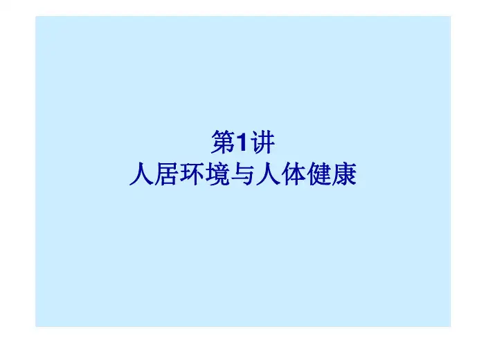 人居环境的特点