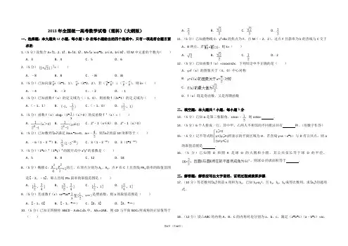 2013年全国统一高考数学试卷(理科)(大纲版)(含解析版)