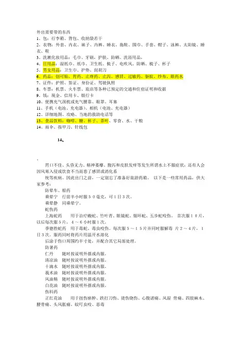外出需要带的东西