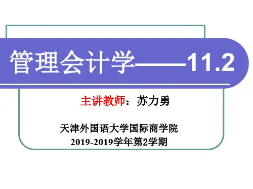 管理会计,第八章,标准成本法38页PPT文档