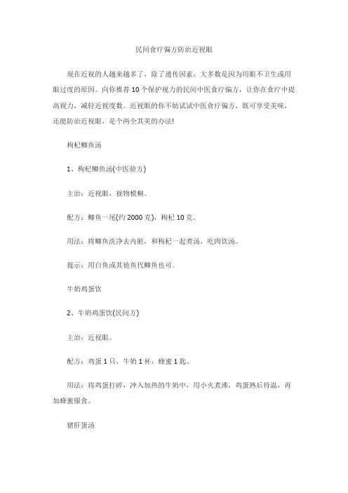 民间食疗偏方防治近视眼