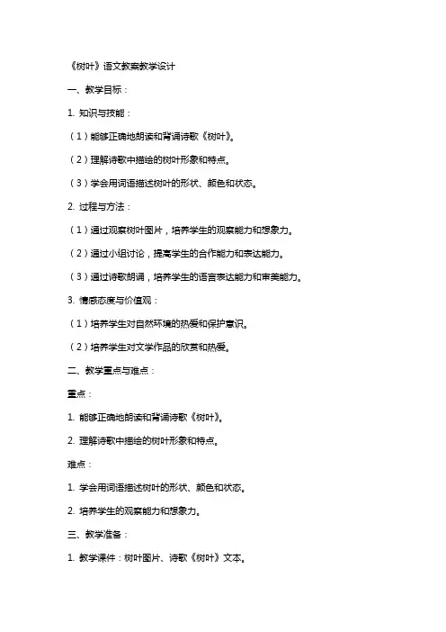 《树叶》语文教案教学设计