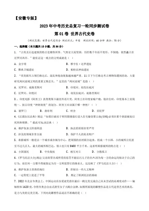 第01卷 世界古代史卷(原卷版)