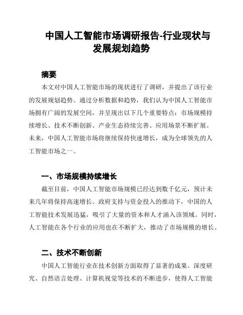 中国人工智能市场调研报告-行业现状与发展规划趋势