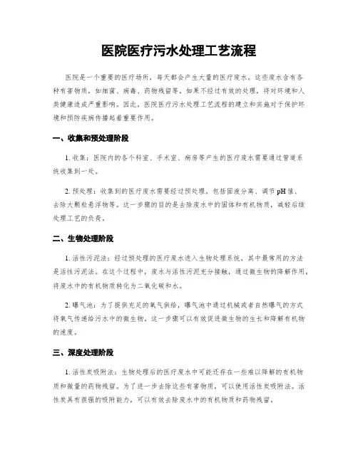 医院医疗污水处理工艺流程
