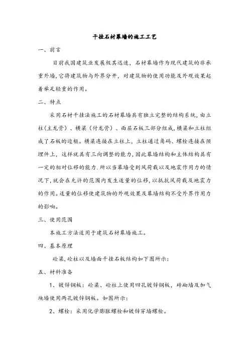 干挂石材幕墙的施工工艺