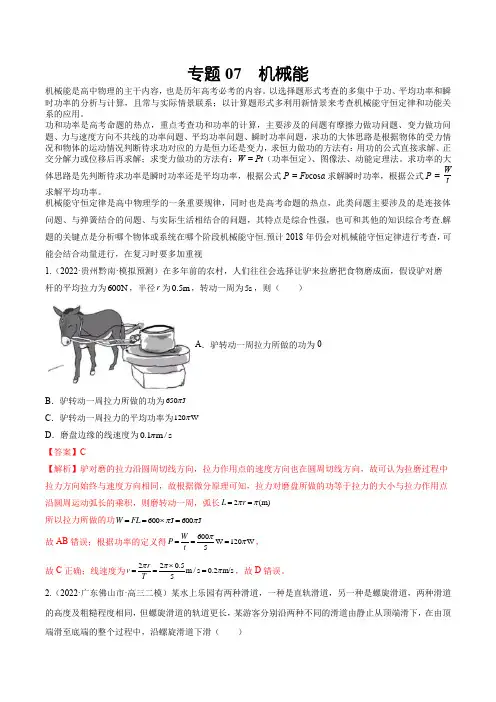 备战2023年物理高考复习必备(全国通用)专题07  机械能的最新“新情景问题”(解析版)