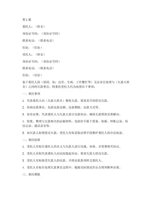 清欠款委托书(3篇)