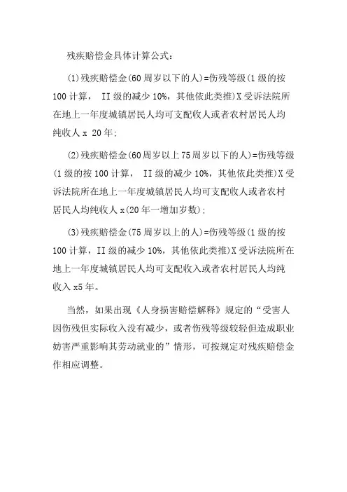 2014年伤残赔偿标准