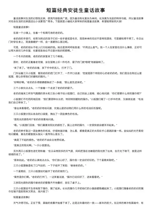 短篇经典安徒生童话故事
