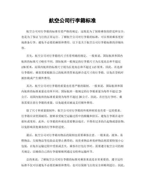航空公司行李箱标准