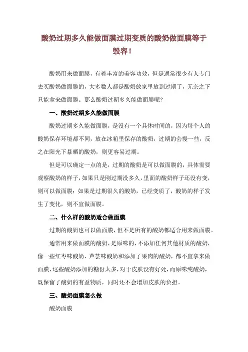 酸奶过期多久能做面膜 过期变质的酸奶做面膜等于毁容!