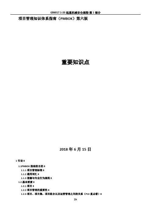 PMBOK-项目管理知识体系指南第六版重要知识点