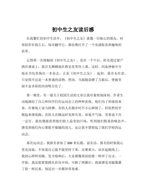 初中生之友读后感