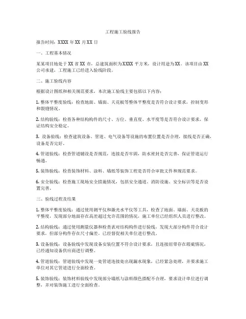 工程施工验线报告