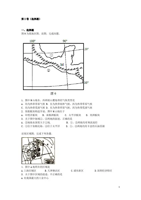 江苏省淮阴市高二地理下学期学业水平测试模拟考试(一)试题新人教版