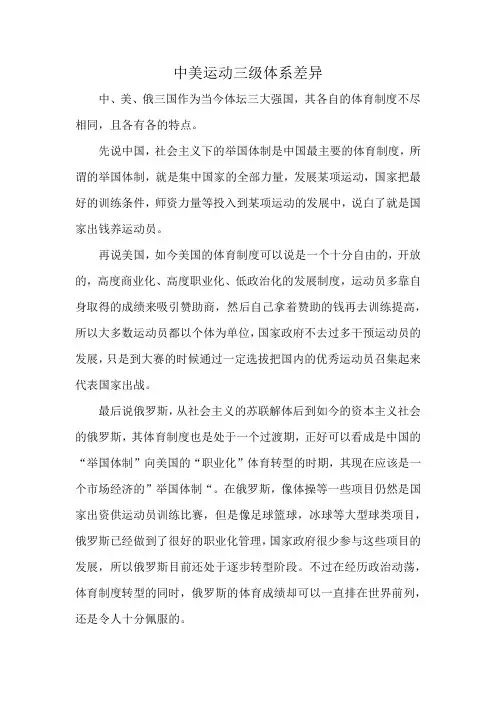 中美运动三级体系差异
