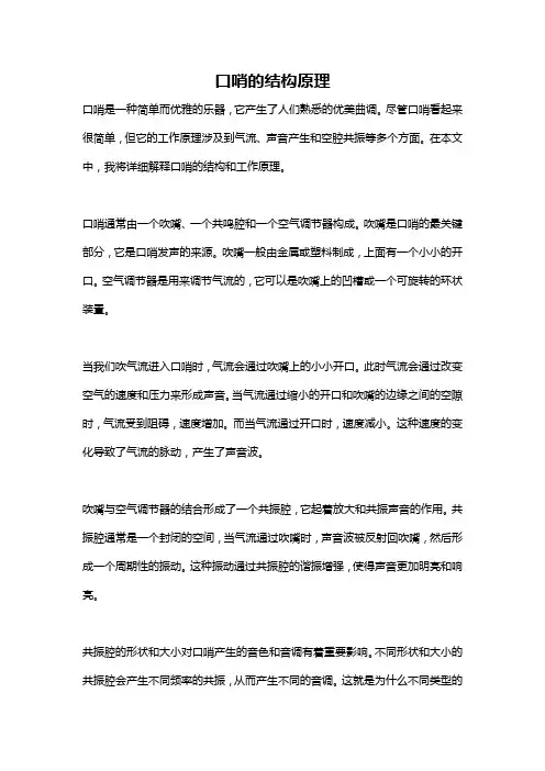 口哨的结构原理