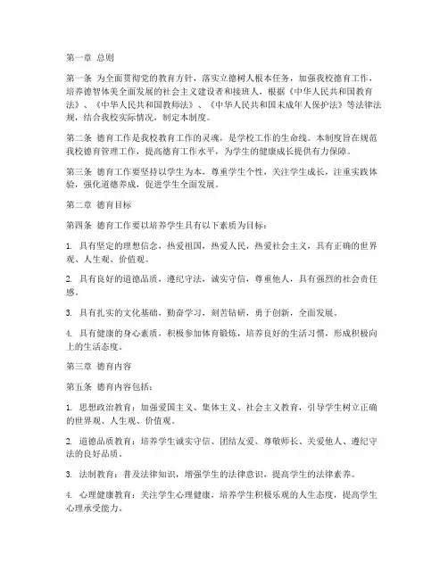 宁乡一中学校德育管理制度