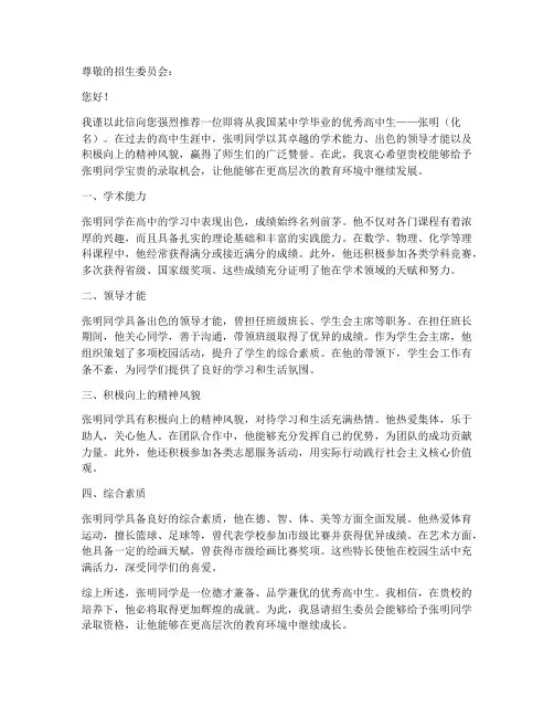 推荐信范文高中生