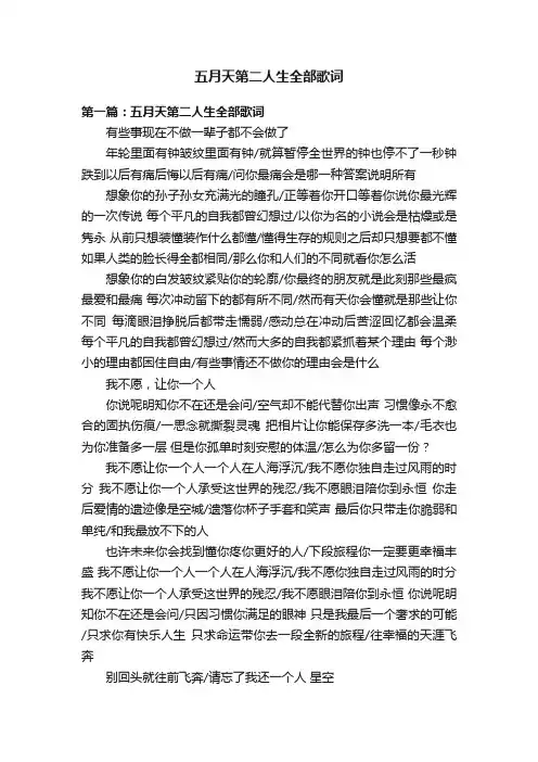 五月天第二人生全部歌词