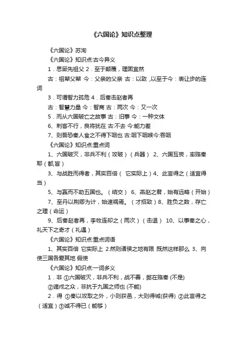 《六国论》知识点整理