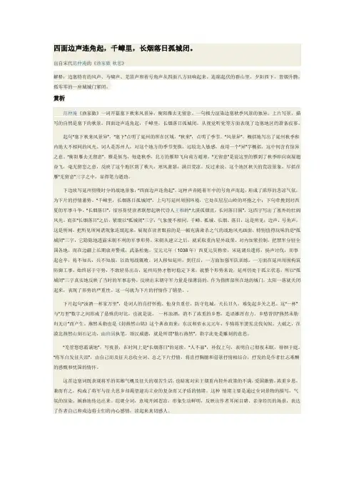 赏析长烟落日孤城闭