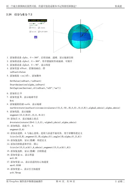 geogebra制作高中物理动画课件必修二26-32