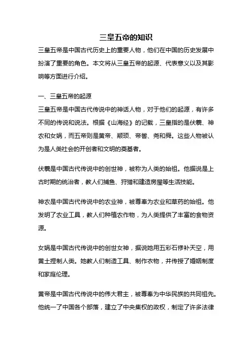 三皇五帝的知识
