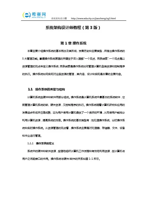 系统架构设计师教程(第3版)